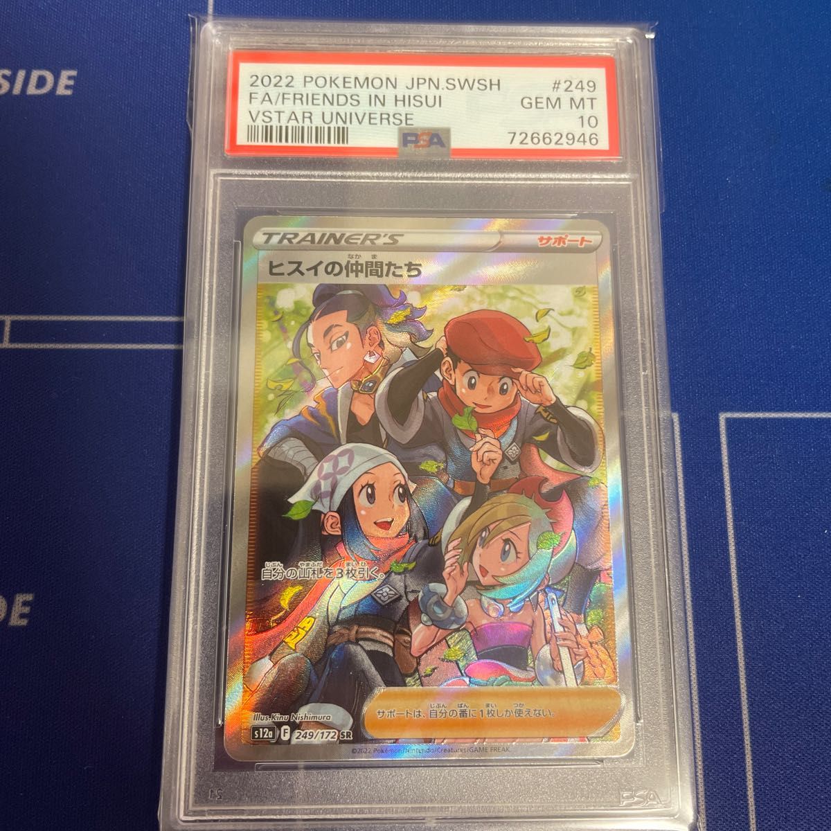 ヒスイの仲間たち249 172 PSA 10 #73241577 ポケモンカードゲーム