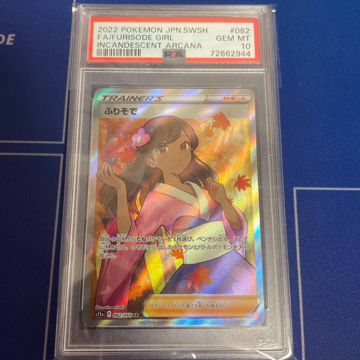 ふりそでSR PSA10 | indigagroup.com