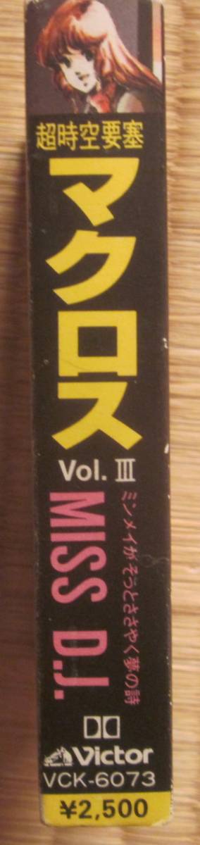  Super Dimension Fortress Macross VOL.III TV drama .MISS D.J.# Iijima Mari # Haneda Kentarou # cassette tape 