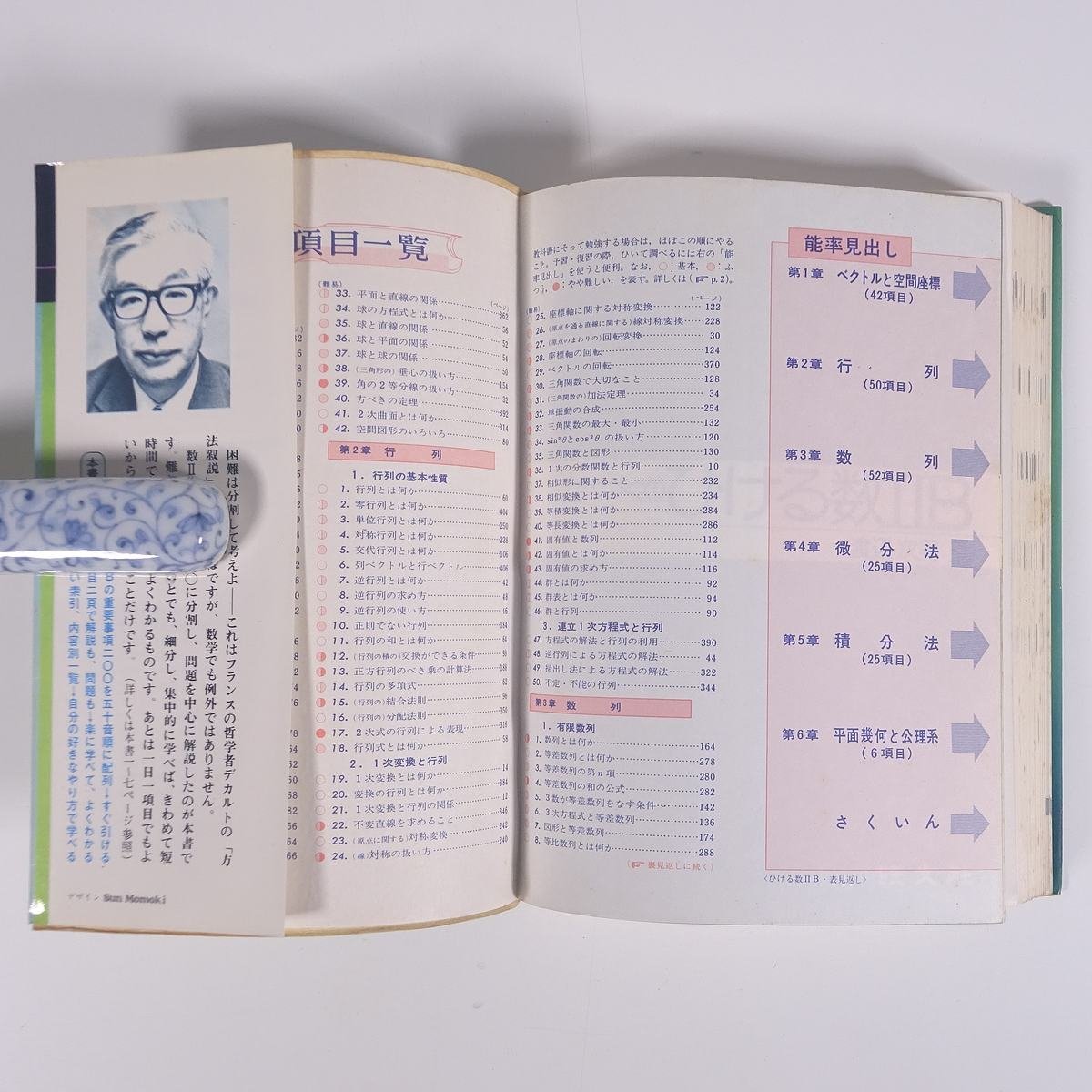  pan ... ... number ⅡB Watanabe next man . writing company 1980 separate volume high school student reference book mathematics 