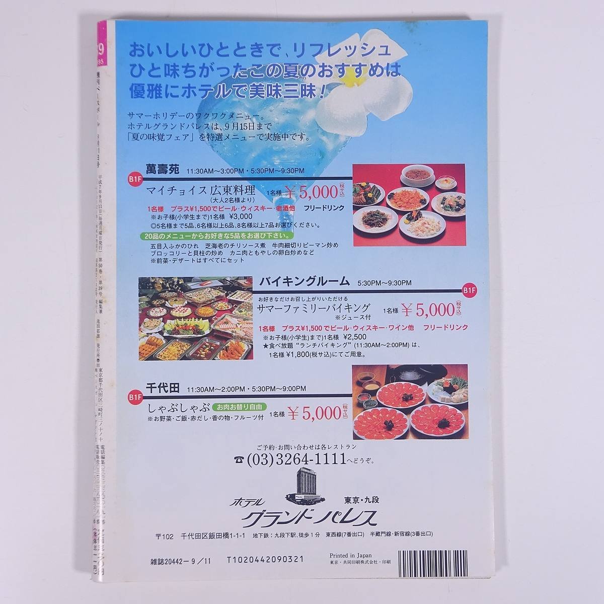 週刊ベースボール No.39 1995/9/11 ベースボール・マガジン社 雑誌 プロ野球 特集・石井一久＆山部太 ほか_画像2