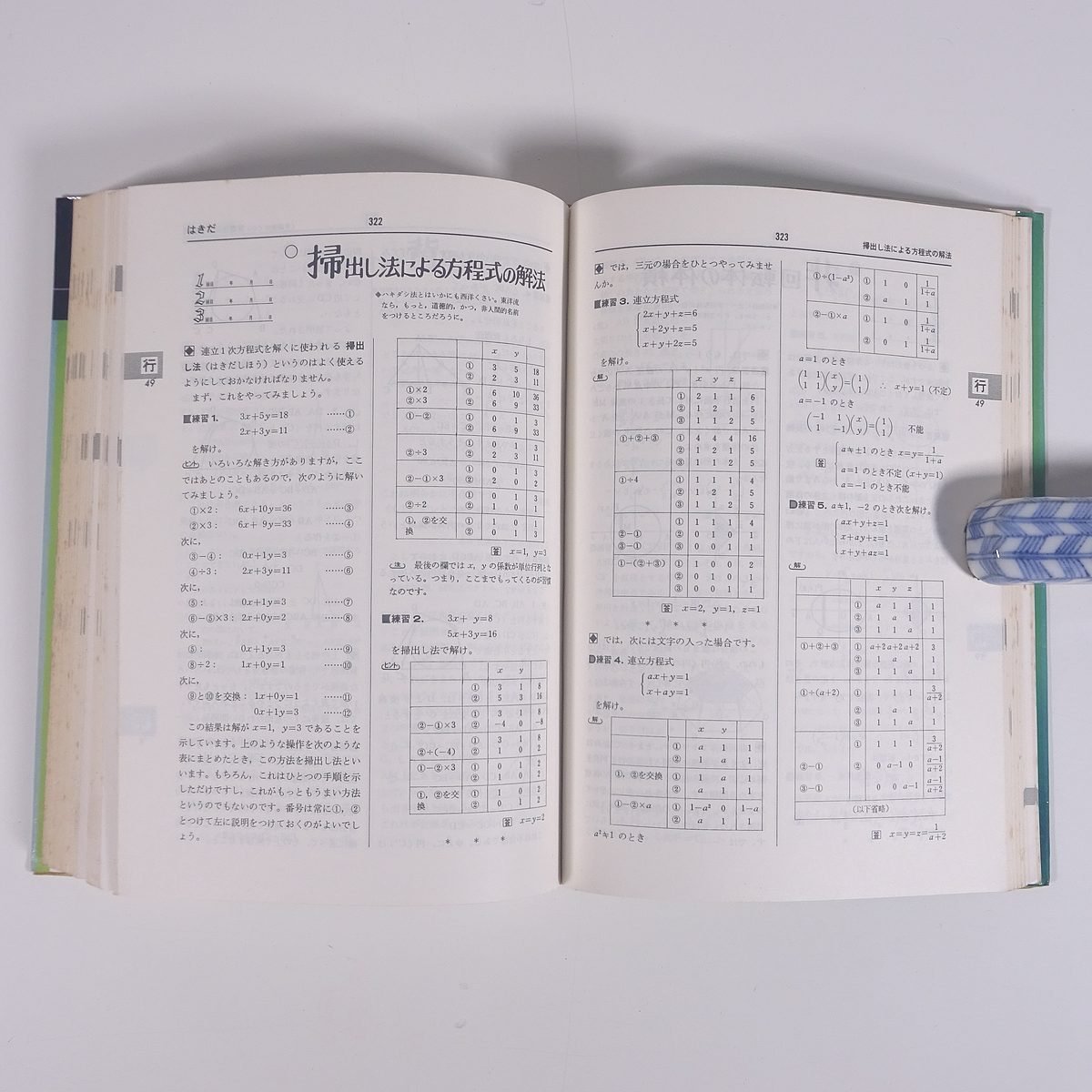  pan ... ... number ⅡB Watanabe next man . writing company 1980 separate volume high school student reference book mathematics 