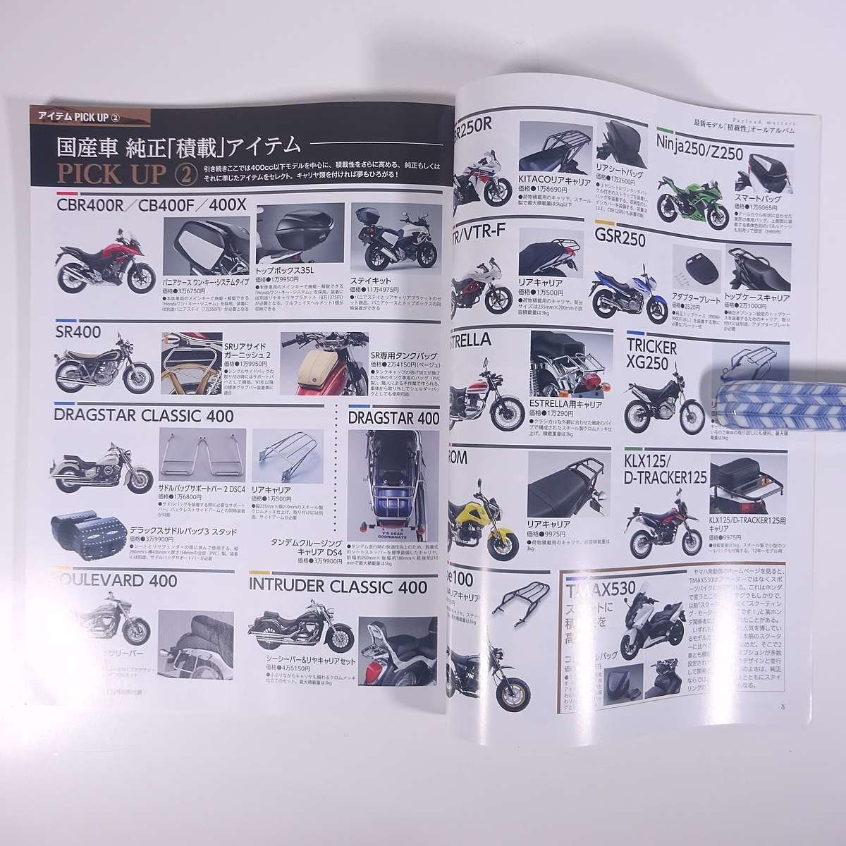 超A級保存版 最新モデル「積載性」オールアルバム 雑誌付録(Motorcyclist) 八重洲出版 2013 大型本 バイク オートバイ 図版 図録 カタログ_画像9