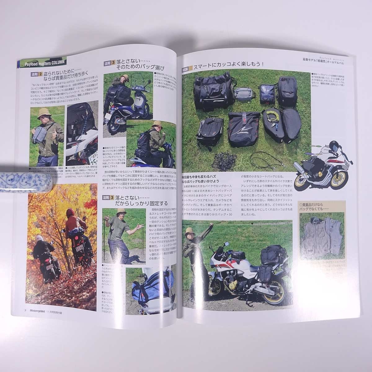 超A級保存版 最新モデル「積載性」オールアルバム 雑誌付録(Motorcyclist) 八重洲出版 2013 大型本 バイク オートバイ 図版 図録 カタログ_画像8