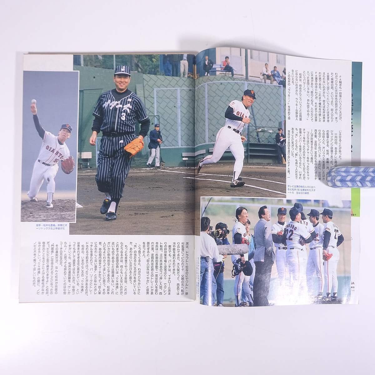 週刊ベースボール No.55 1994/12/12 ベースボール・マガジン社 雑誌 プロ野球 特集・桑田真澄 孤高のエースが語るプロの条件 ほか_画像6