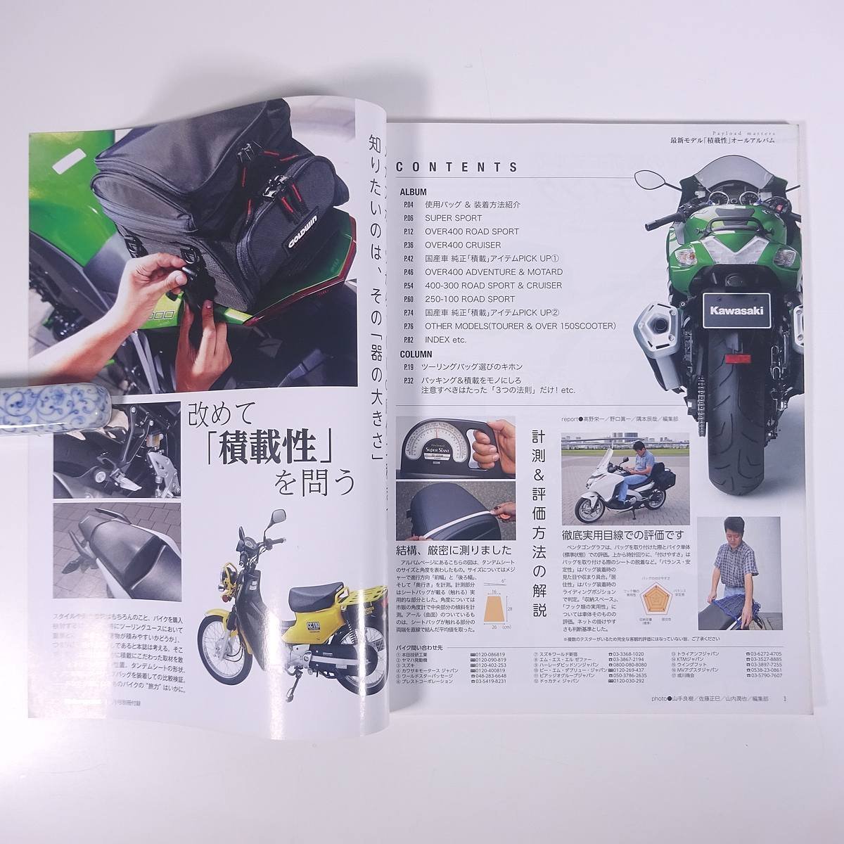 超A級保存版 最新モデル「積載性」オールアルバム 雑誌付録(Motorcyclist) 八重洲出版 2013 大型本 バイク オートバイ 図版 図録 カタログ_画像5