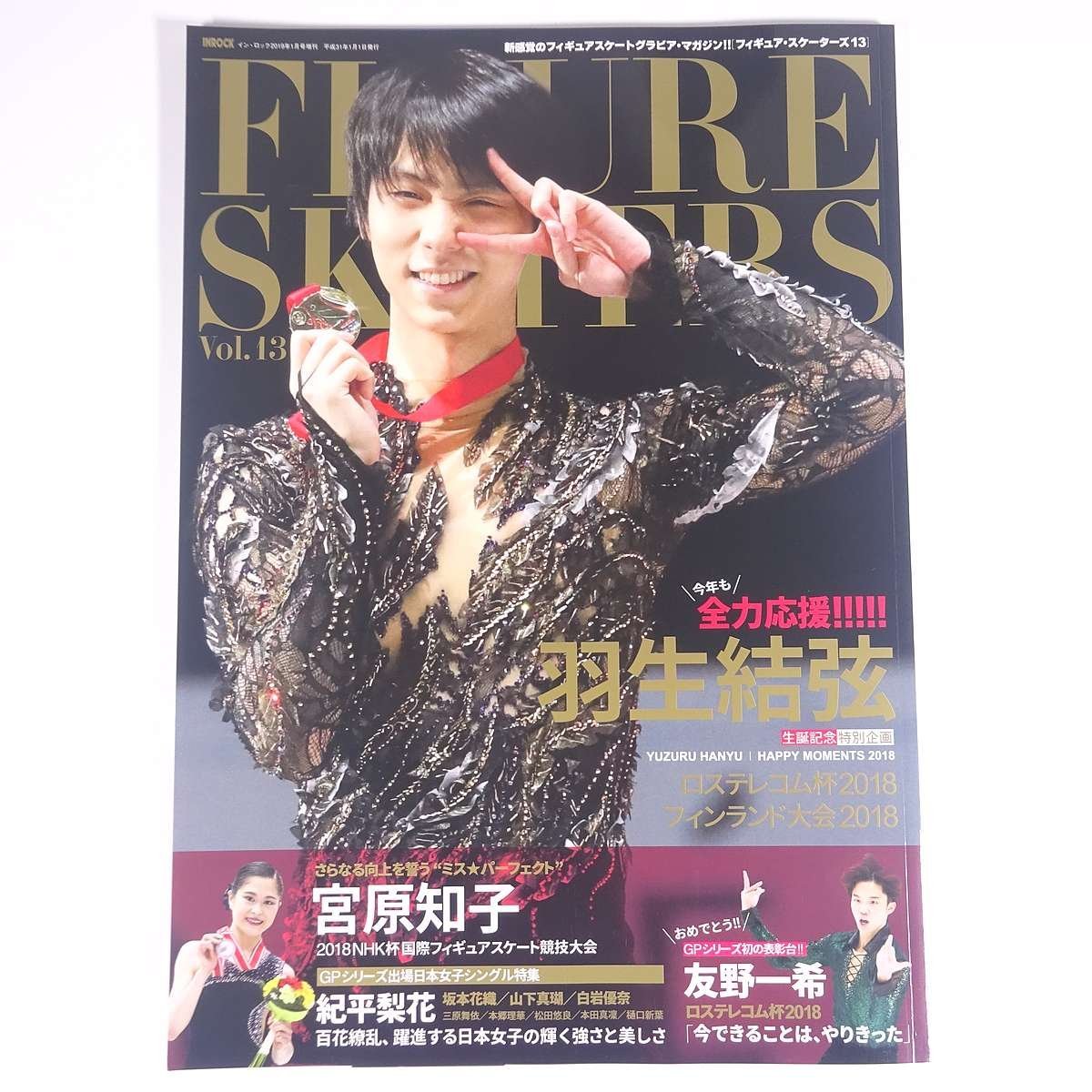 2021セール FIGURE SKATERS フィギュア スケーターズ Vol.13 2019 1