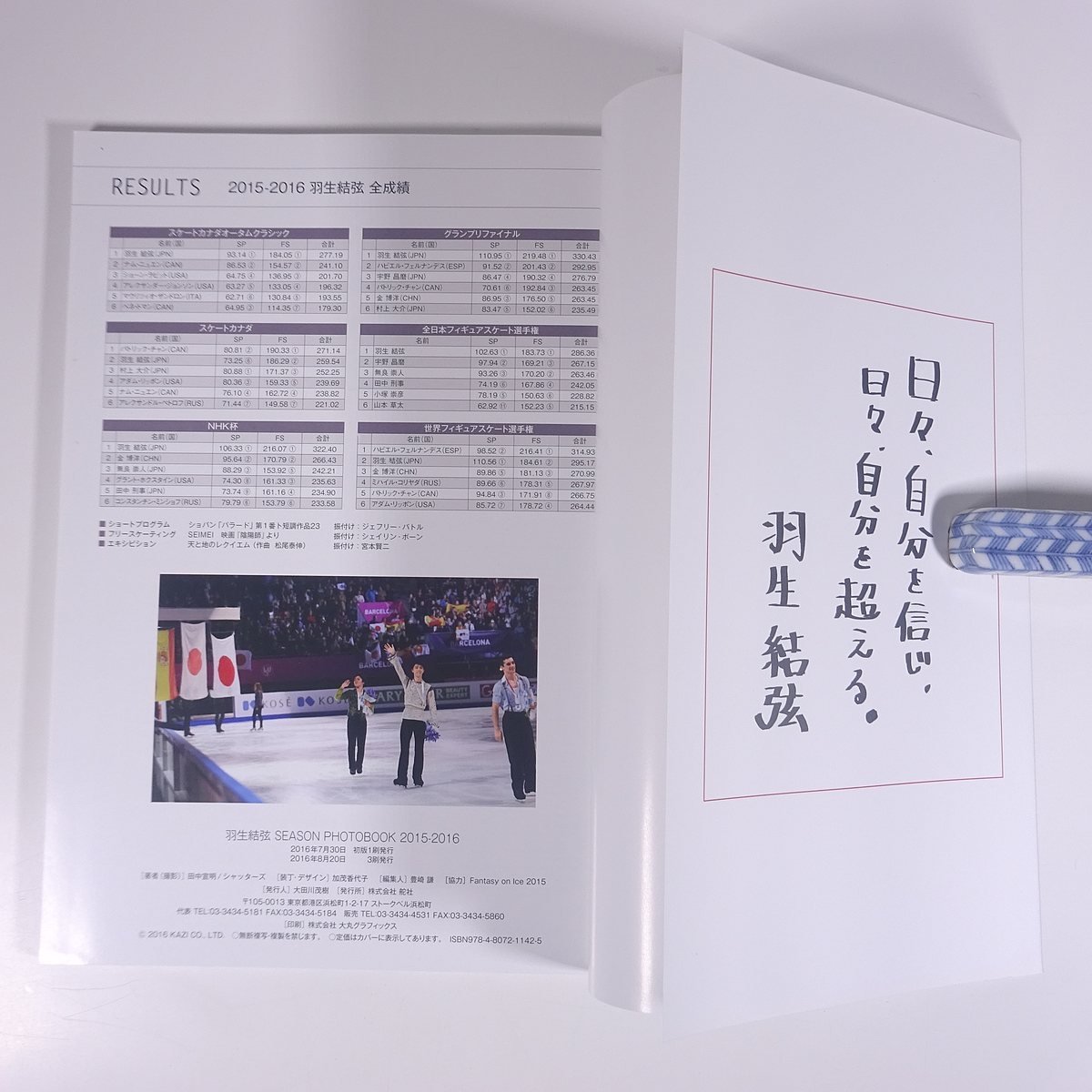  Hanyu Yuzuru SEASON PHOTOBOOK 2015-2016 фотосъемка * рисовое поле средний . Akira акционерное общество . фирма большой книга@ фотоальбом фото книжка фигурное катание Ice Jewels