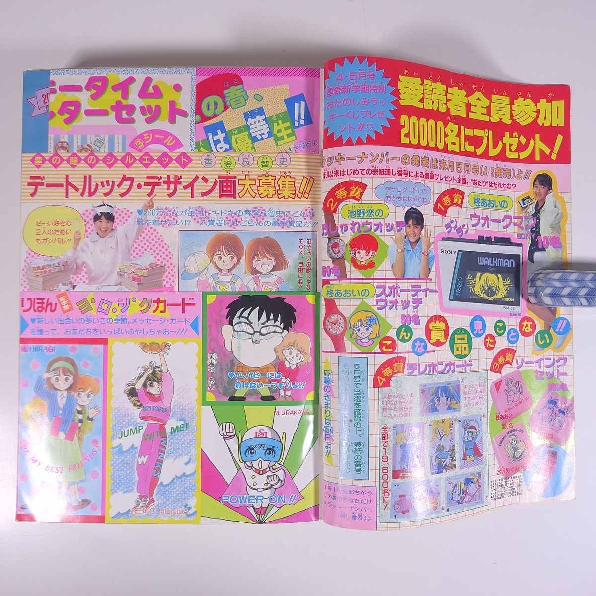  Ribon 1987/4 Shueisha magazine young lady manga ... manga comics volume head color * star. .. Silhouette .....go men another * condition defect 