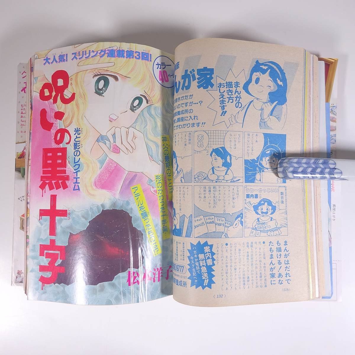  Nakayoshi 1986/12.. company magazine young lady manga ... manga comics volume head color *.. color Magic 12 month. Godzilla .. another * condition a little defect 
