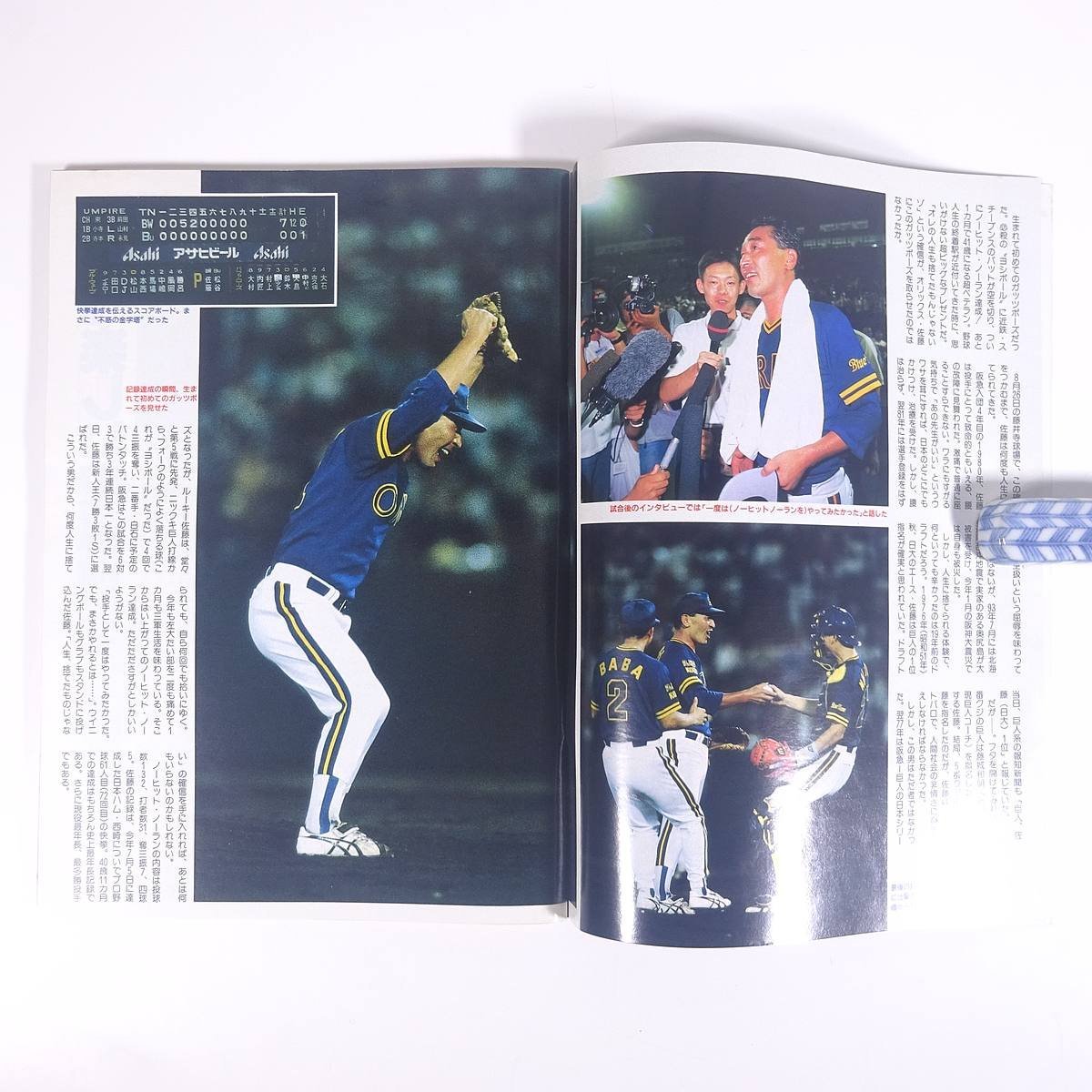 週刊ベースボール No.39 1995/9/11 ベースボール・マガジン社 雑誌 プロ野球 特集・石井一久＆山部太 ほか_画像6