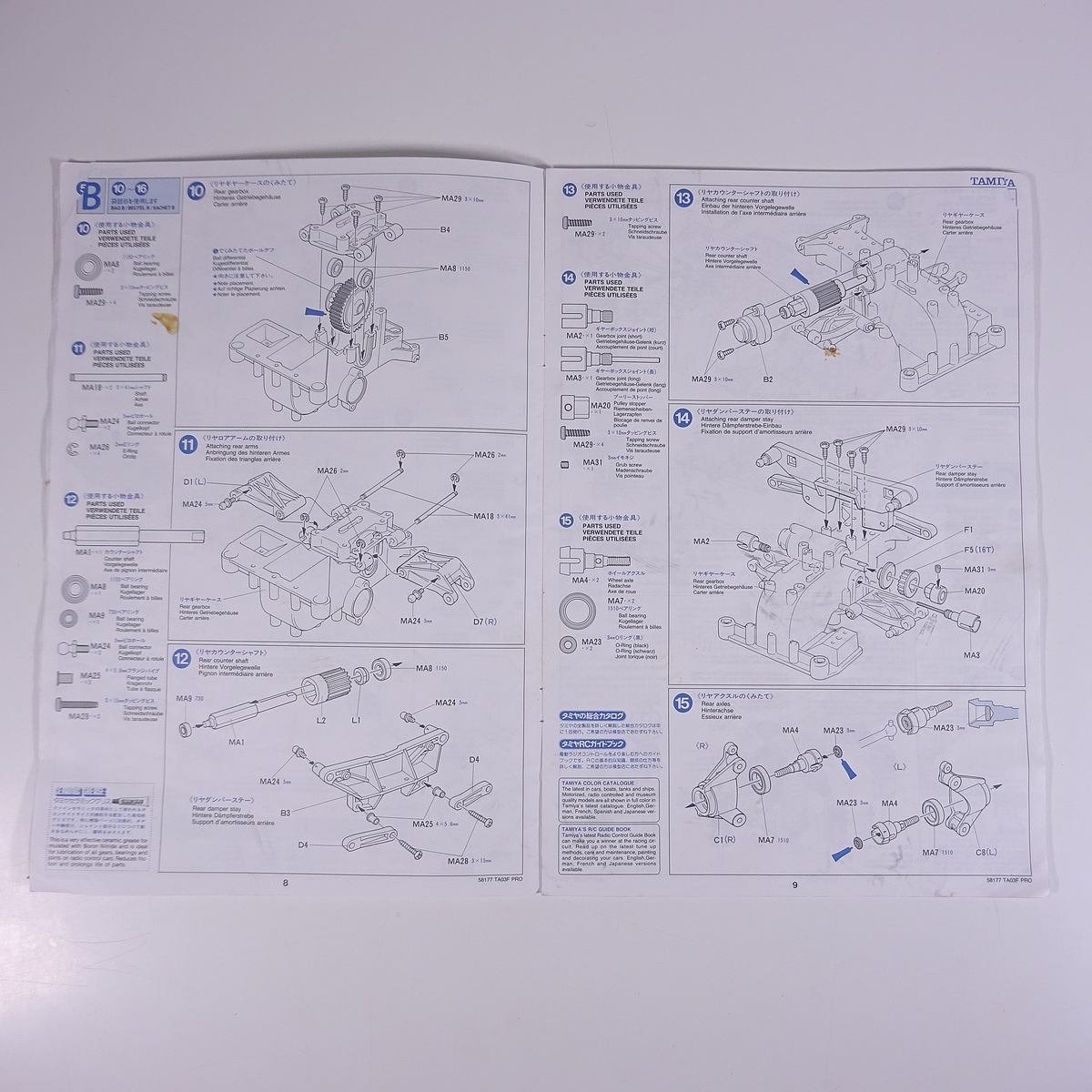 【取扱説明書のみ】 TAMIYA タミヤ TA03F・PRO ベルトドライブ4WD 小冊子 ラジコン RC 模型 自動車 カー ※状態やや難_画像7