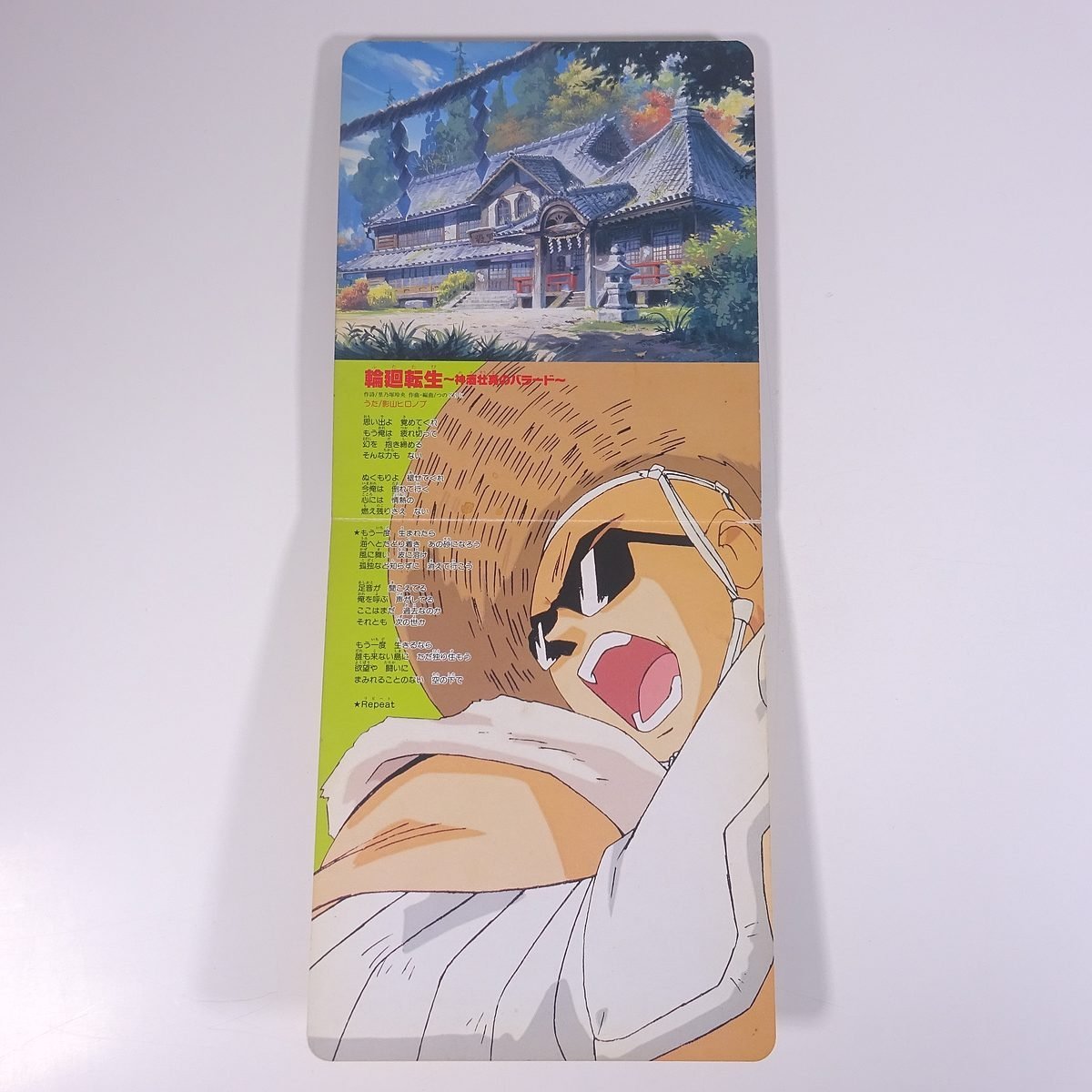 鬼神童子ZENKI 倒せ！邪神カルマ！ コロちゃんパック COTZ-887 日本コロムビア 1995 単行本 絵本 子供本 児童書 ※カセットテープなし_画像7