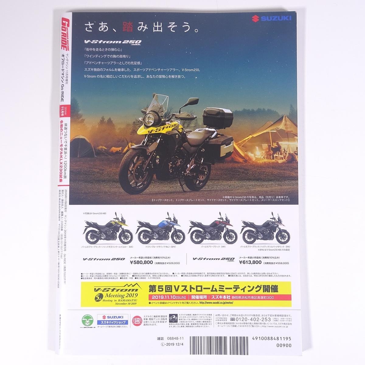 オフロードマシン Go RIDE No.003 2019/11 内外出版社 雑誌 バイク オートバイ 特集・令和のニューモデルKLX230試乗 ほか_画像2