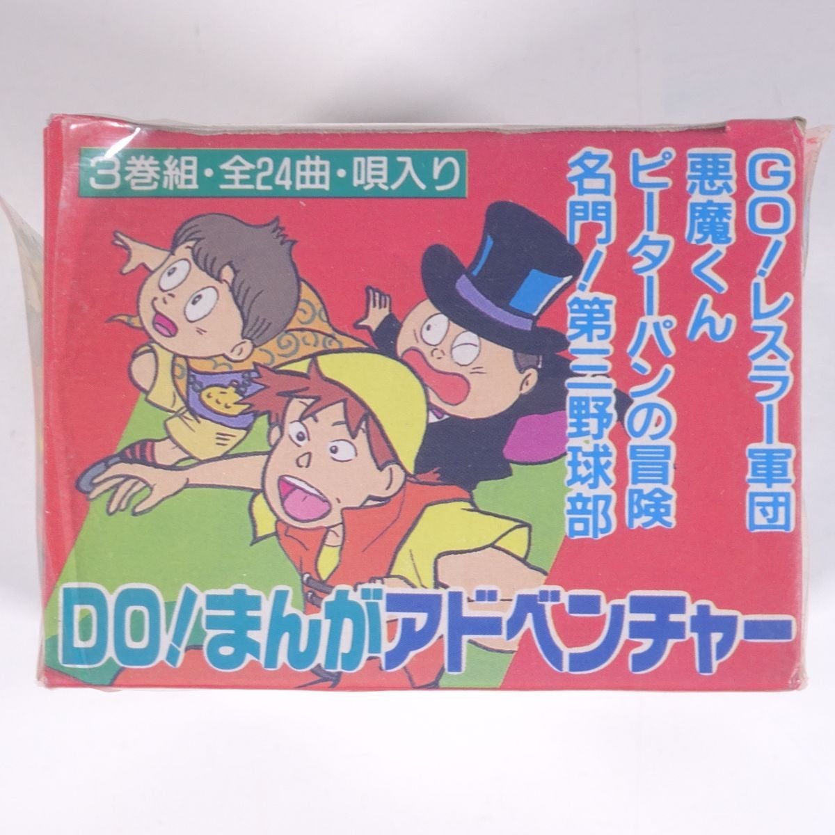 [ unopened goods ] DO!... adventure 3 volume collection all 24 bending TSM-773~775 corporation tone music anime anime song cassette tape . entering 