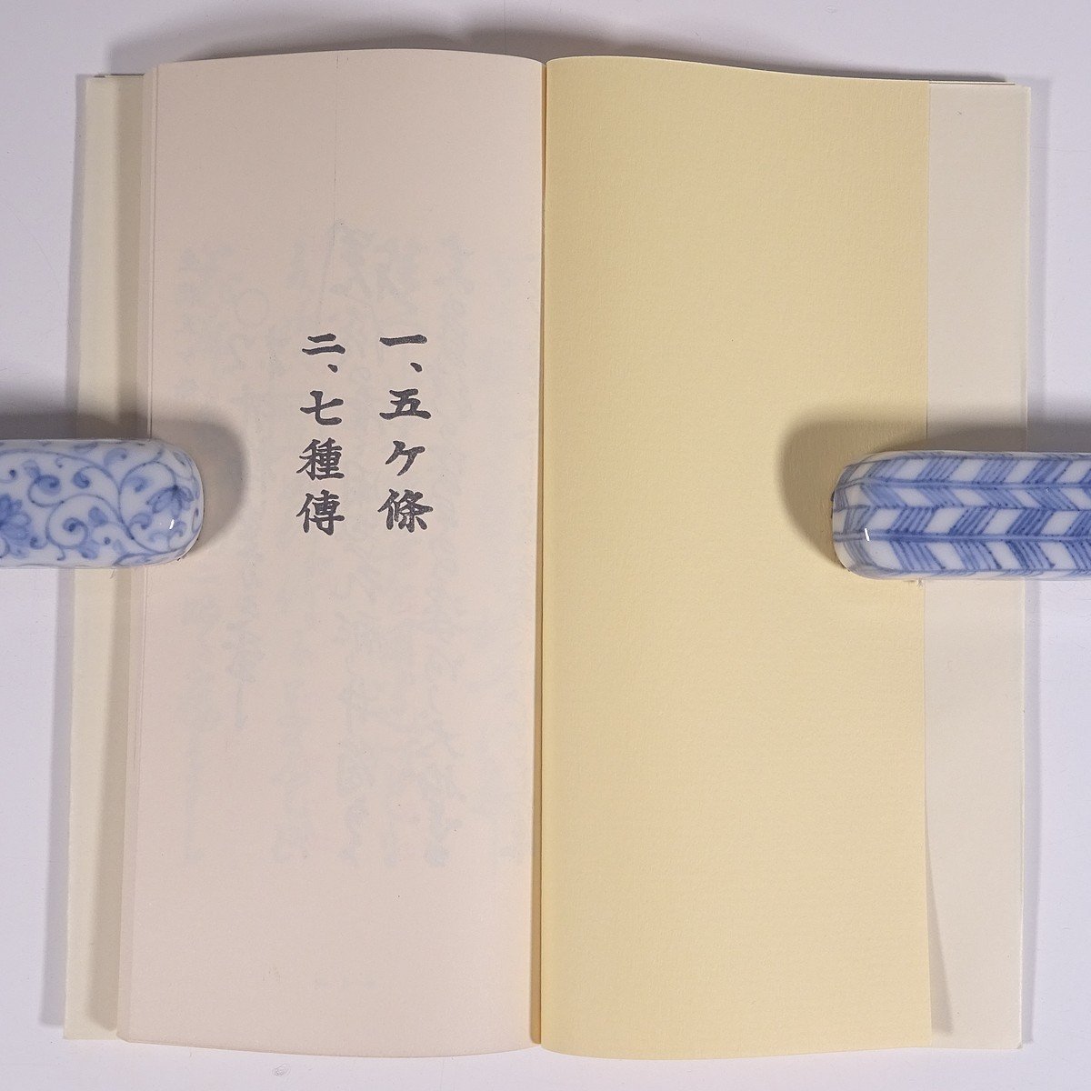 傳書 伝書 初伝・中伝・皆伝 3冊セット 池坊専永 1978 単行本 華道 いけばな 活け花 生花 五ヶ条 七種伝 草木集 定式巻 廻生巻 生花巻の画像5