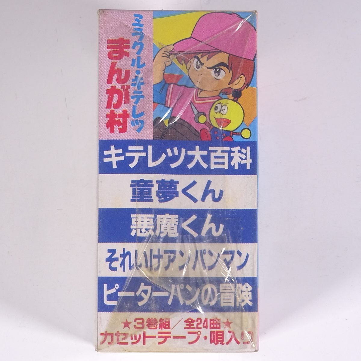 [ unopened goods ] miracle *kiteretsu....3 volume collection all 24 bending TSM-779~781 corporation tone music anime anime song cassette tape . entering 
