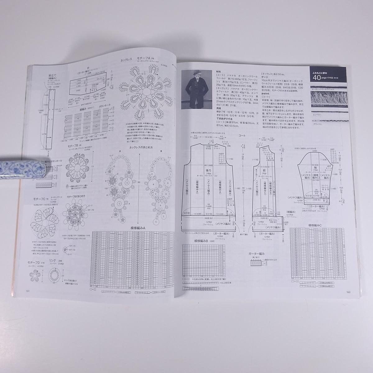 毛糸だま No.152 2011/冬 日本ヴォーグ社 雑誌 手芸 編物 あみもの 特集・スウェーデンから来た編み込み模様 ほか_画像9