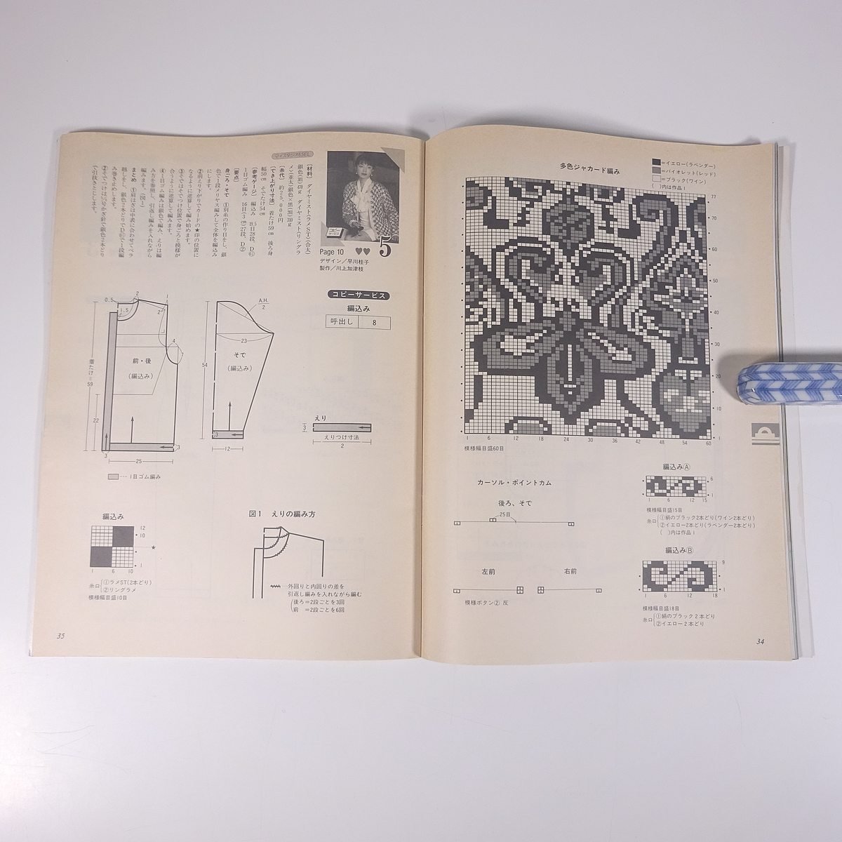 いとぼうちえ No.430 1994/5・6 シルバー編物研究会 雑誌 手芸 編物 あみもの 特集・フォーマル・エレガンス ほか_画像8