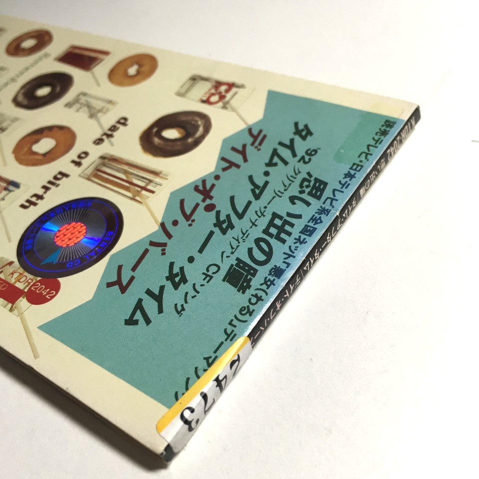ジャケット背に管理No.シール貼付あり