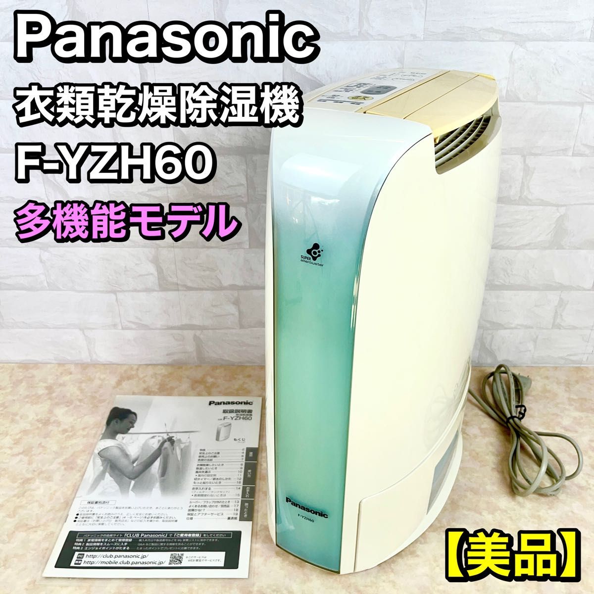 Panasonic除湿乾燥機F-YZJX-60 - 衣類乾燥機