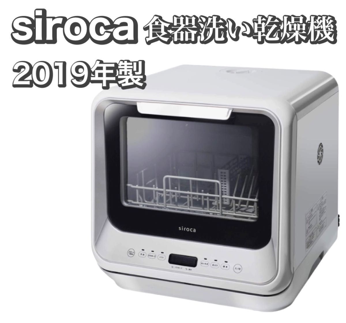 注目のブランド 新品未開封品 食洗機 シロカ 2WAY 食器洗い乾燥機 工事