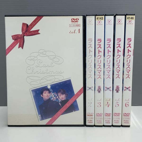 【レンタル版】ラストクリスマス 全6巻 織田裕二 矢田亜希子　ケース交換済(ケース無し発送可) 再生確認済　097060665_画像1