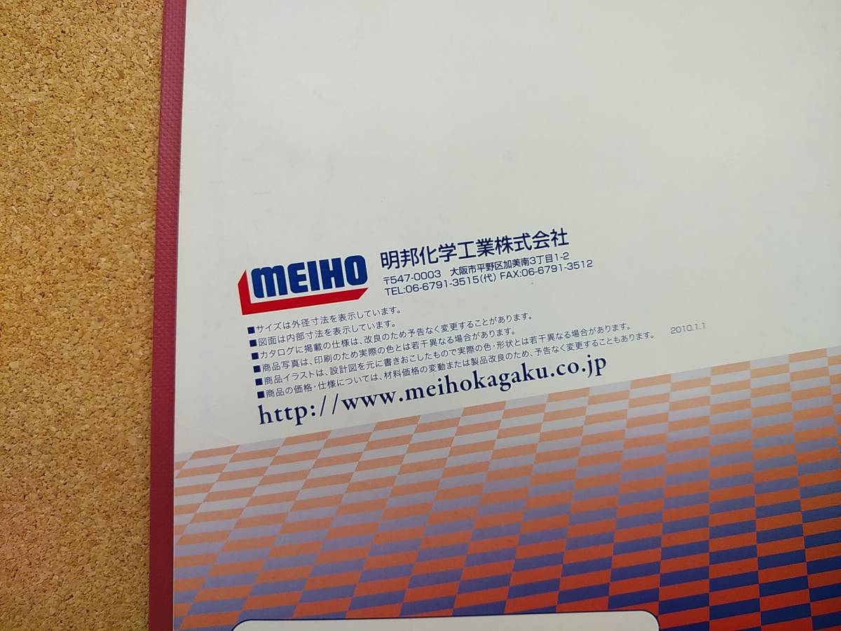 メイホー MEIHO　明邦化学工業 バーサス VERSUS ２０１０年　カタログ 199g_画像3