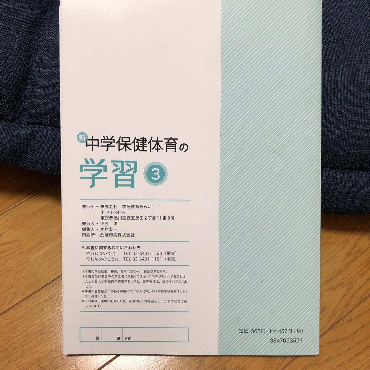  new middle . health preservation physical training. study 3 Gakken . line measures correspondence 