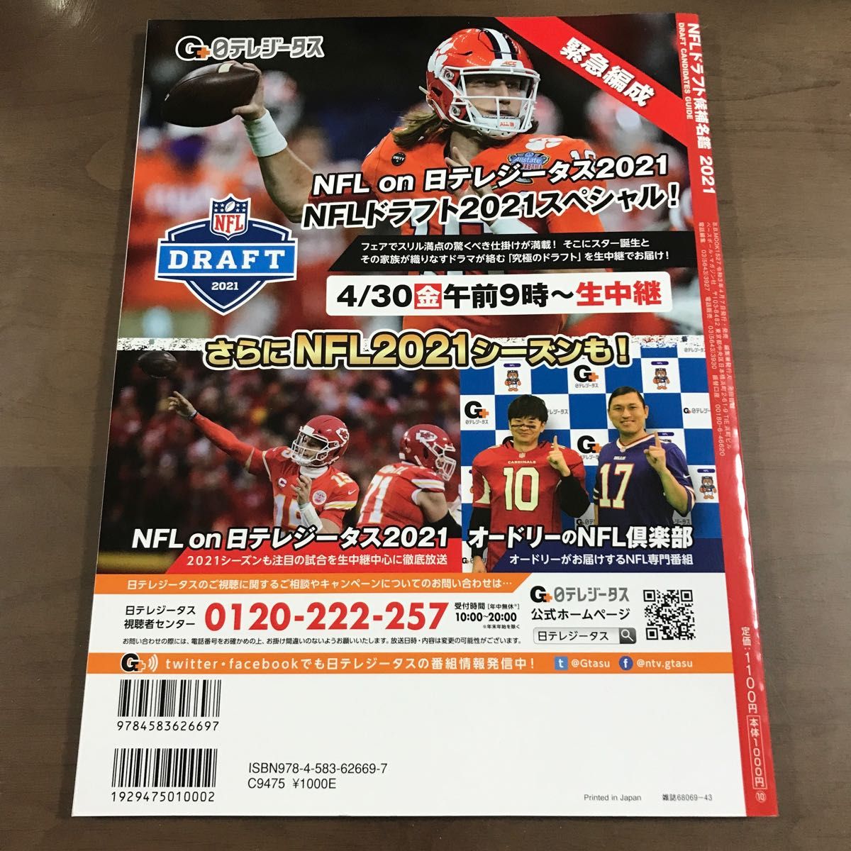 3冊/NFLカラー写真名鑑 2020＋NFLカラー写真名鑑 2021＋NFLドラフト候補名鑑 2021