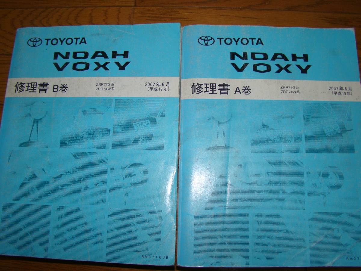 ... NOAH VOXY Noah Voxy ZRR7#G series *W series repair book new model manual ...