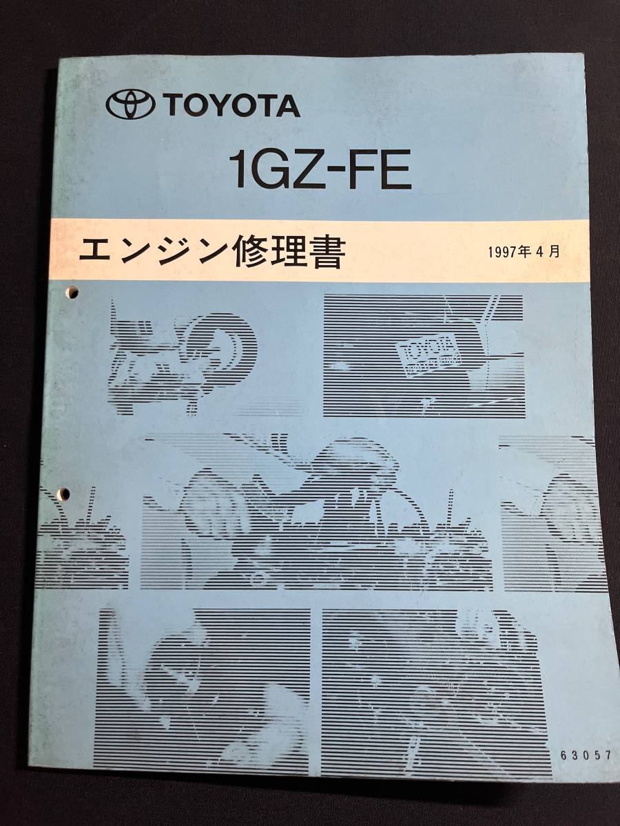 17年前の品 トヨタ センチュリー GZG50系 修理書追補版