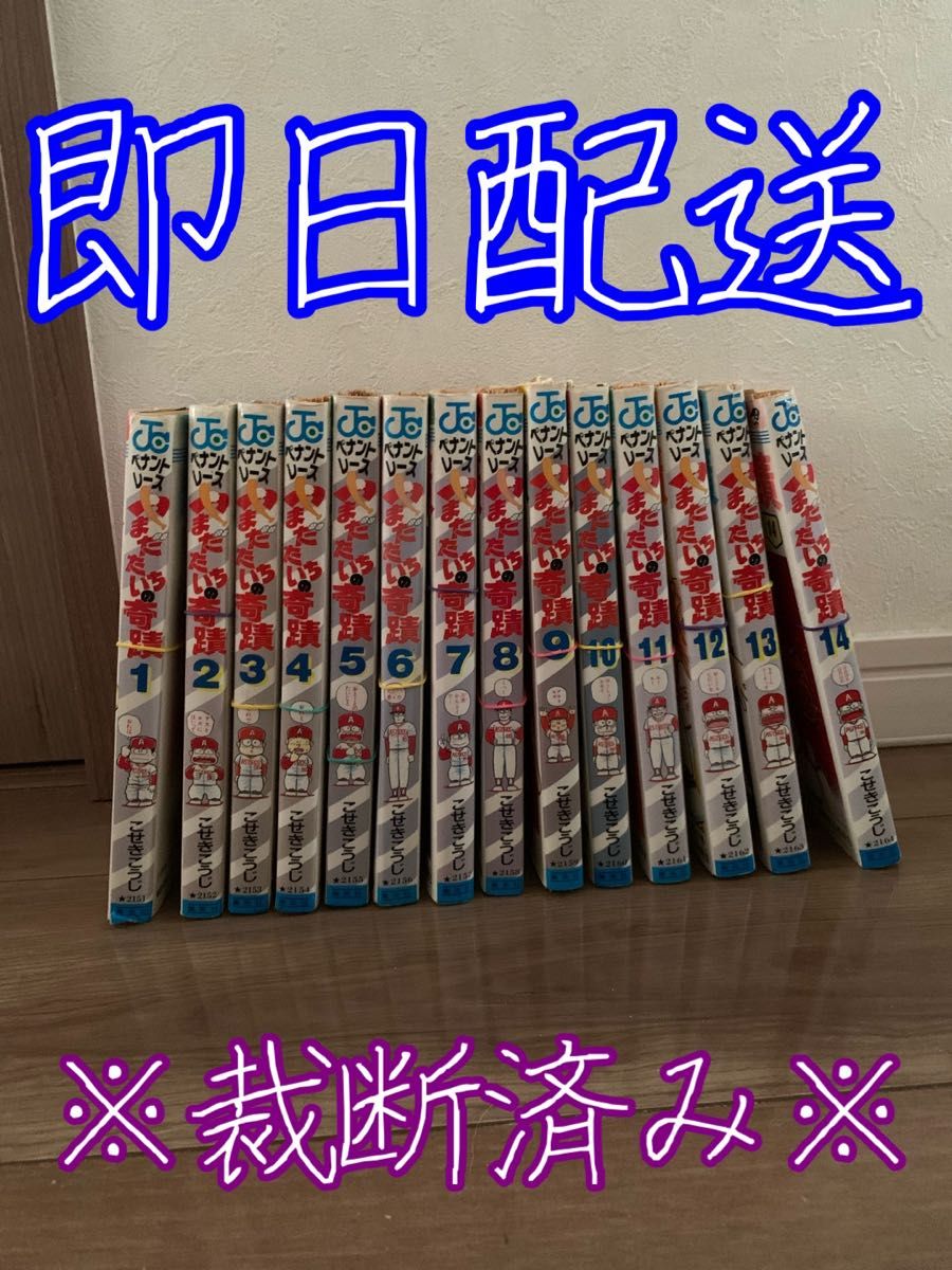 ※裁断済み※ やまだたいちの奇蹟 全巻セット