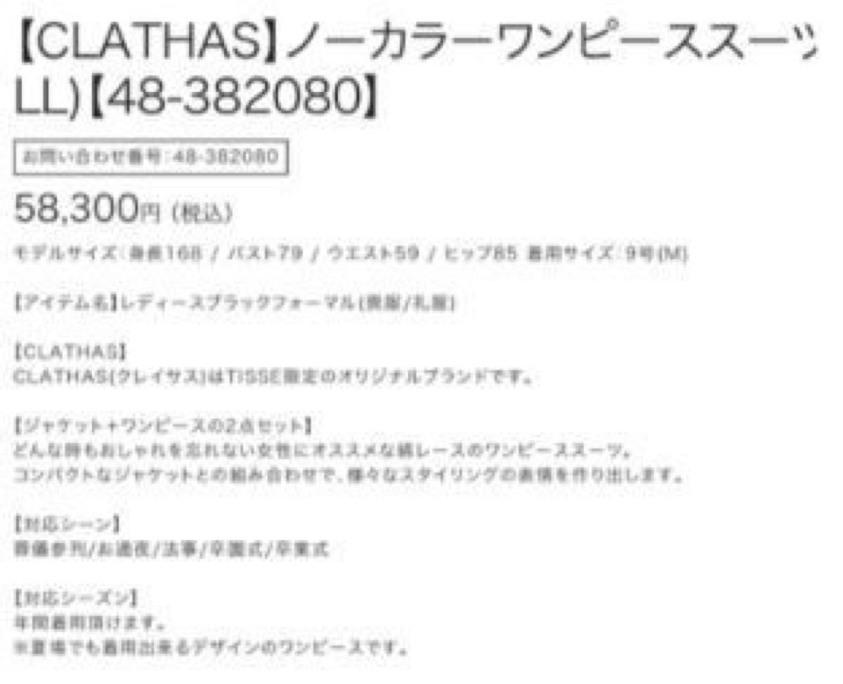 新品 5 8万 9号クレイサス ブラックフォーマル 黒スーツ レディース