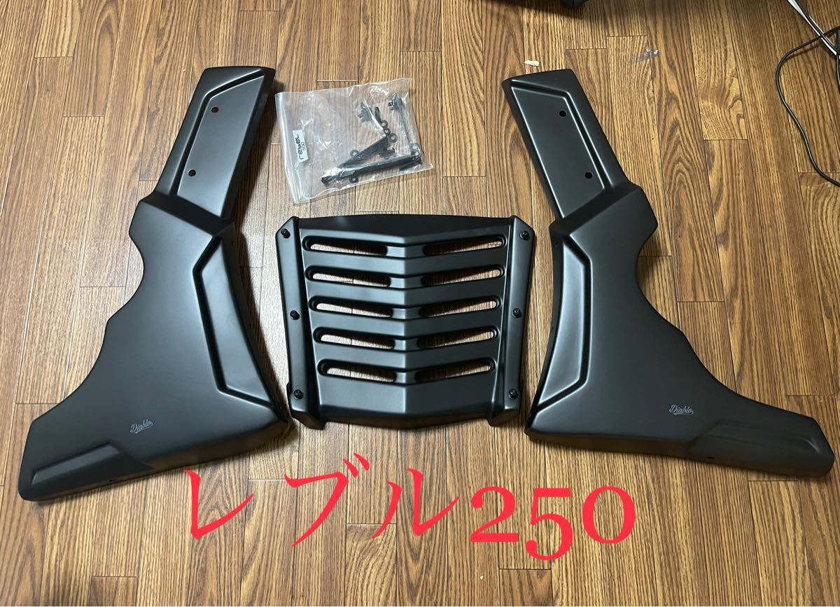 マジカルレーシング外装キッド レブル250 レブル500兼用