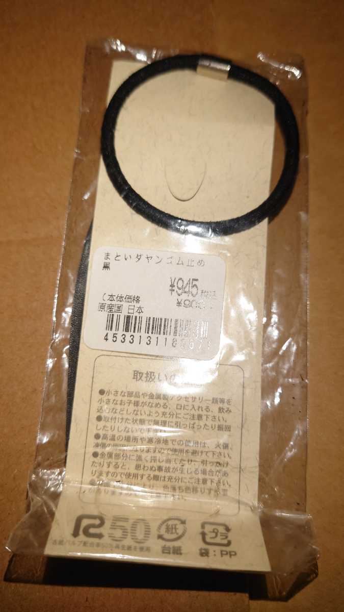 ダヤン　まといダヤン　ゴム止め　黒　わちふぃーるど　未使用品＠ヤフオク転載・転売禁止_画像2