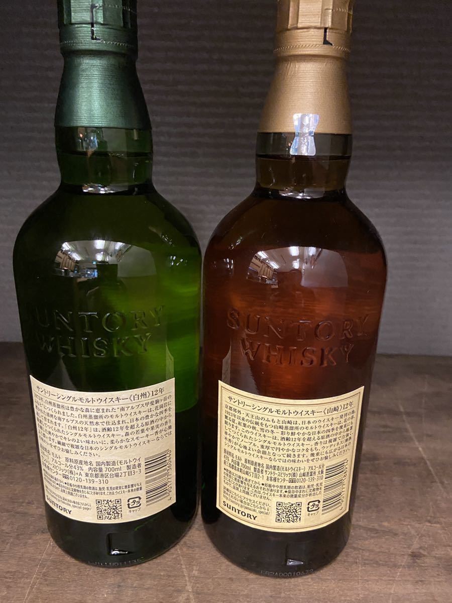 サントリー山崎12年 白州12年 の2本セットです。 | www.livusinc.com.br