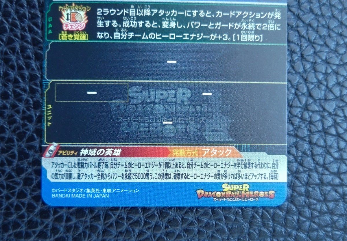 ☆スーパードラゴンボールヒーローズ UGM7弾 SEC UGM7-SEC3 ゴクウ