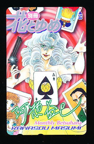 ●2256●ツーリング・エクスプレス？★河惣益巳／別冊花とゆめ 【テレカ50度】●_画像1