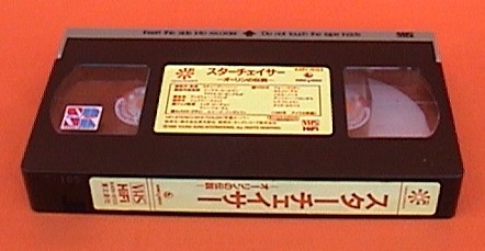 #VHS* Star Chaser *[o- Lynn. легенда ] *1984 год * America #