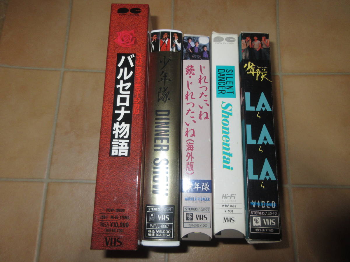 ■即決■VHS■少年隊/ビデオテープ■5本セット_画像1