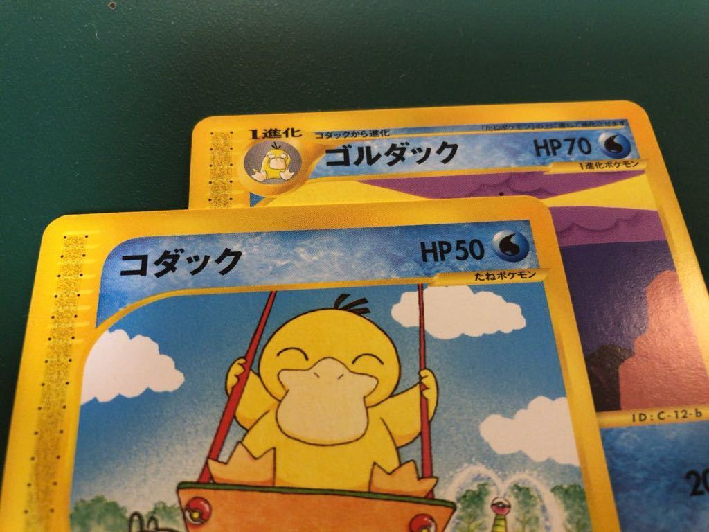 コダック ゴルダック ポケモンカードe 未使用　美品　pokemon 旧裏面ではない　ずつき　完品 2弾 1ed ★★_画像6