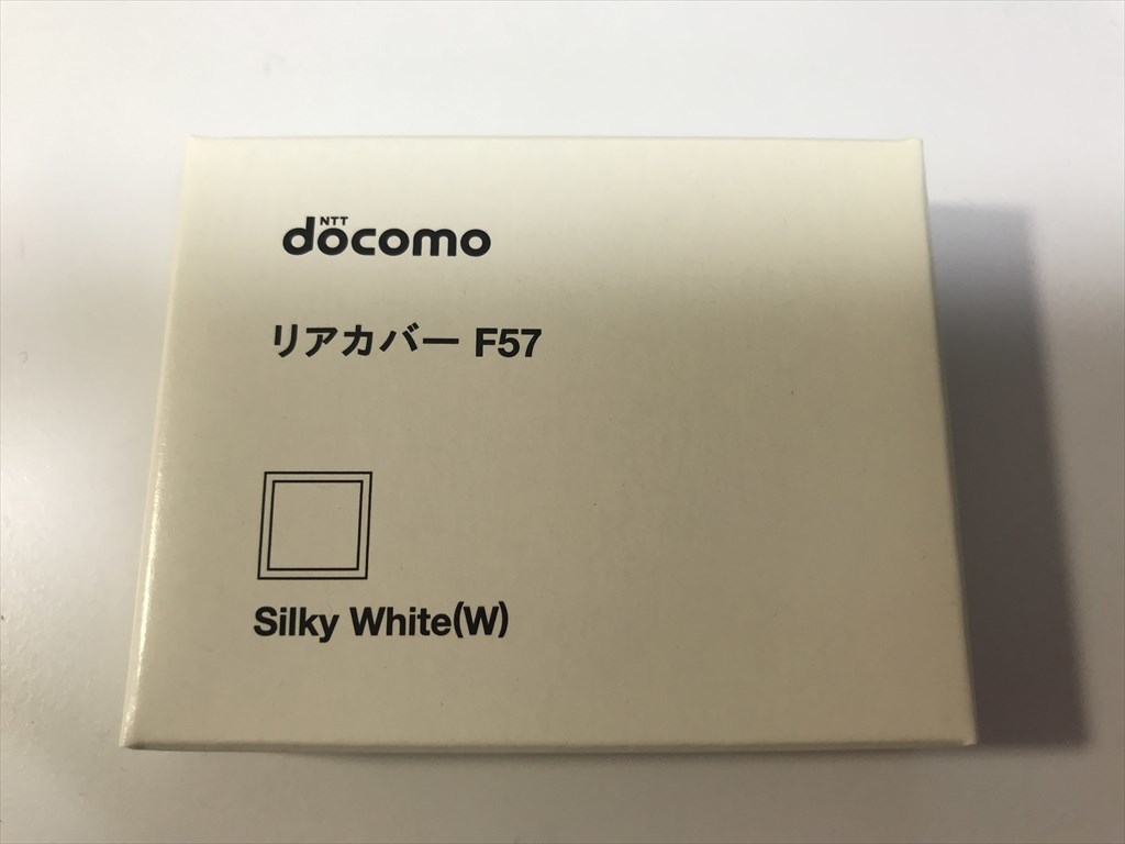 ■新品未開封■docomo リアカバー F57 シルキーホワイト■ドコモ■裏ブタ■ガラケー_画像1