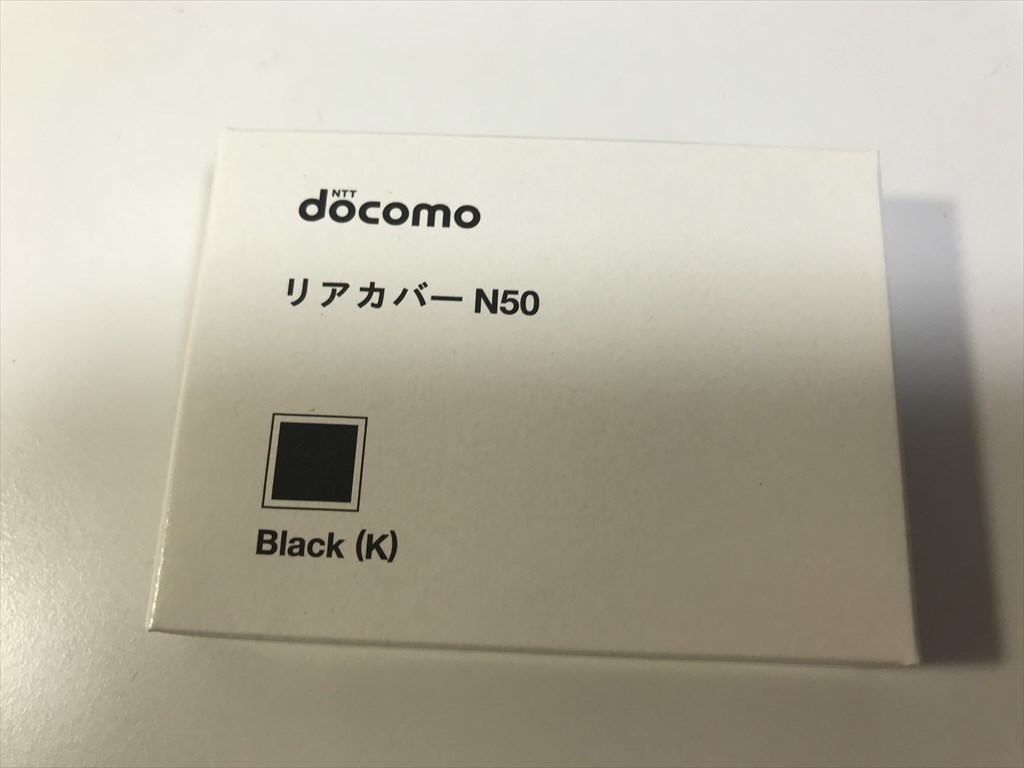 ■新品未開封■docomo リアカバー N50 ブラック■ドコモ■裏ブタ■ガラケー_画像1