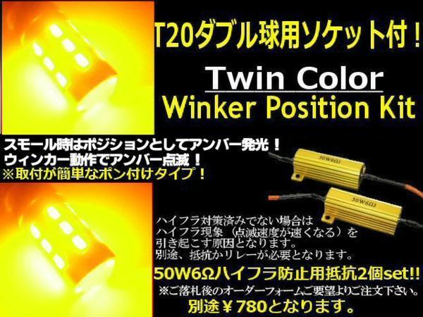 T20 ツインカラー ダブル スモール ウインカー LED ウイポジ 黄黄 アンバー オレンジ まとめ買いがお得 メール便送料無料/1の画像2