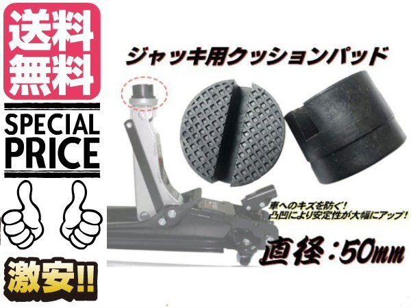 2トン フロア ジャッキ クッション ゴム パッド ジャッキアップ リフト 保護 ラバー 整備 工具 送料無料/6_画像1