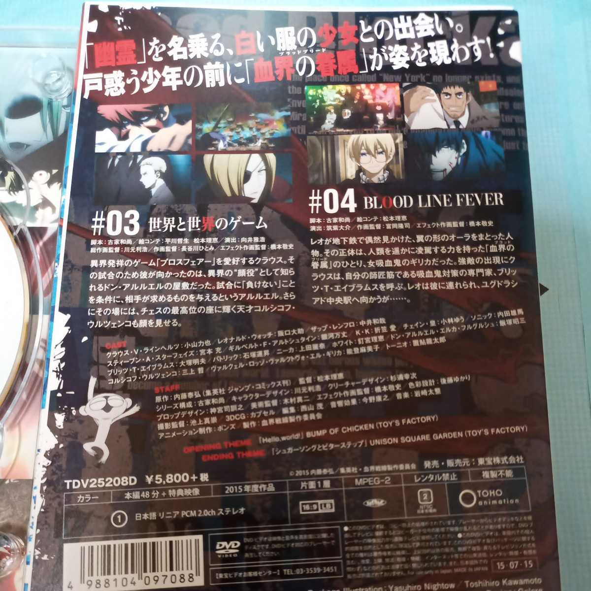  血界戦線 第2巻 dvd