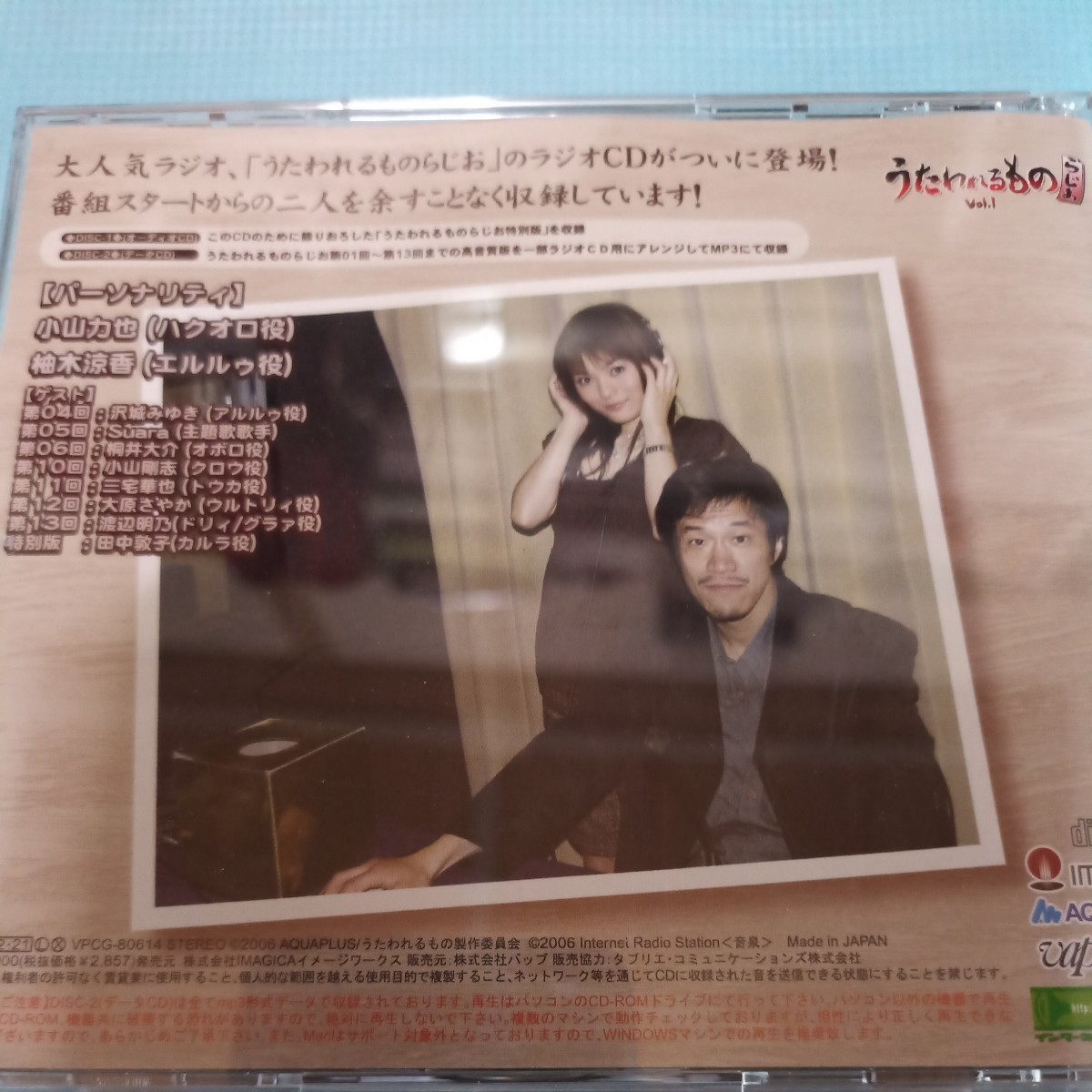 ラジオCD「うたわれるものらじお」Vol.1　（CD+CD-ROM）/小山力也/柚木涼香_画像5