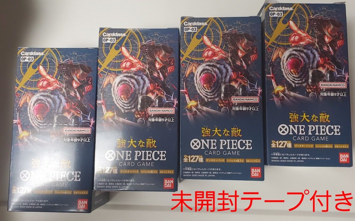 未開封テープ付き ONEPIECE カードゲーム OP-03 強大な敵 4BOX｜PayPay