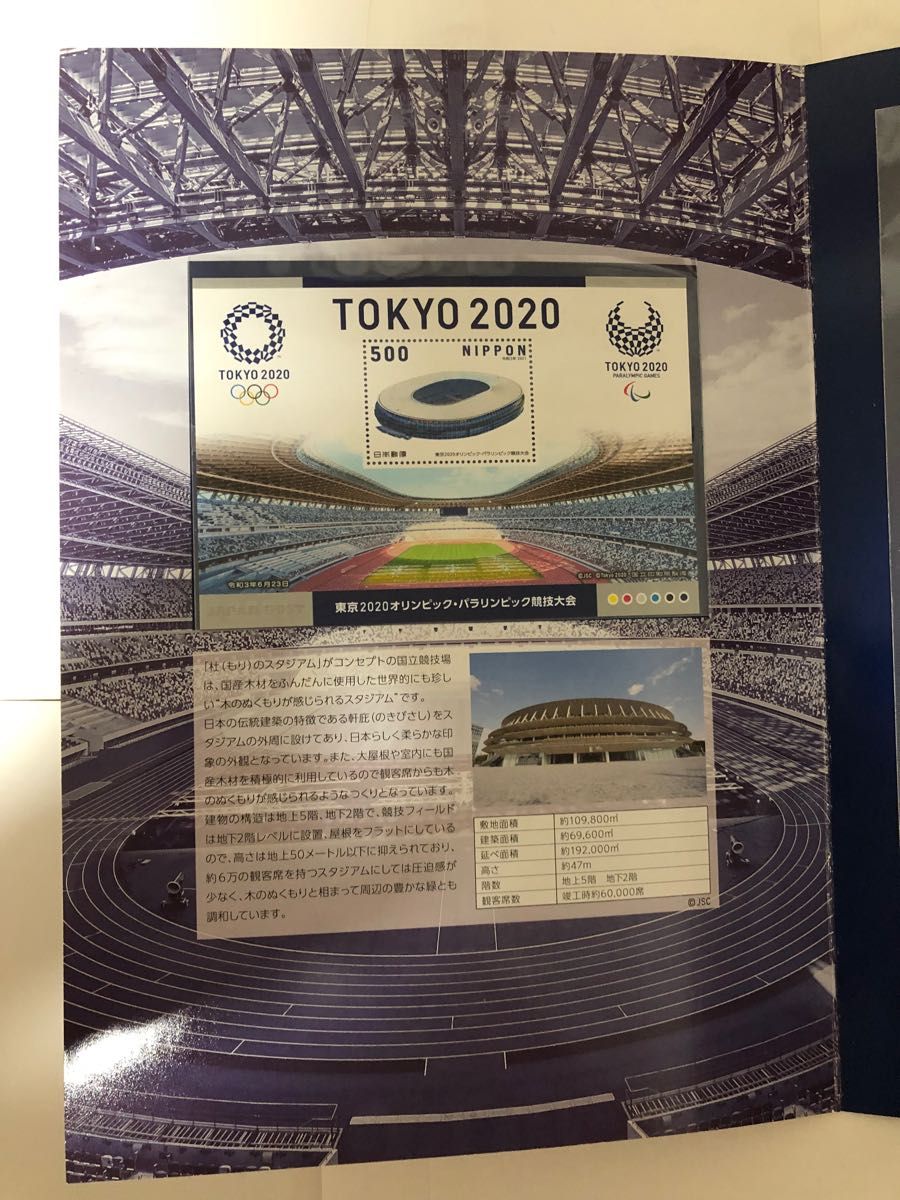 新品・【東京2020 オリンピック・パラリンピック 競技大会】切手帳 1冊
